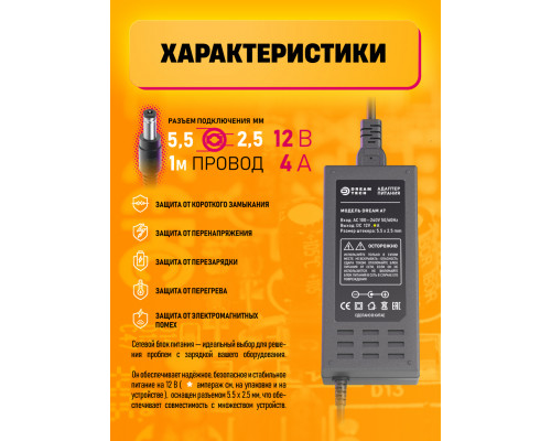 Блок питания 12В 4А 5.5x2.5mm PA4 (скидка 50 процентов)