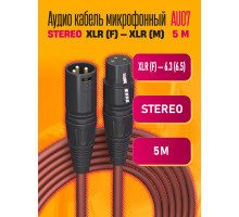 Аудио кабель AU07 микрофонный XLR F - XLR M 5M 1PC/POLYBAG