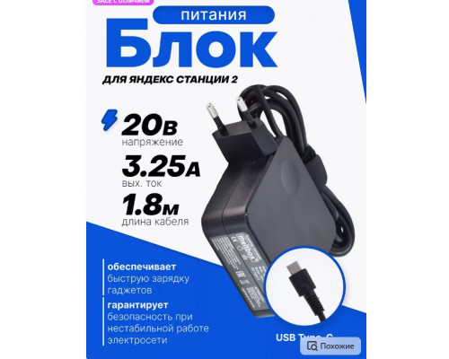 Зарядка для Яндекс станции Дуо Макс, 20В/3.25А TYPE-C PA8 BLACK