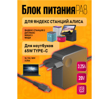 Зарядка для Яндекс станции Дуо Макс, 20В/3.25А TYPE-C PA8 (КОРОБКА)