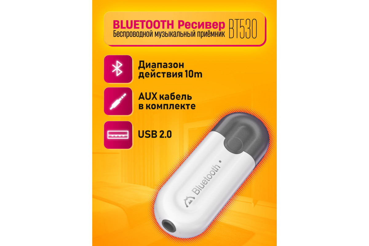 Ресивер BLUETOOTH адаптер в машину с AUX кабелем BT530 DREAM (скидка 20  процентов) купить оптом в магазине мобилак | mobilak.ru