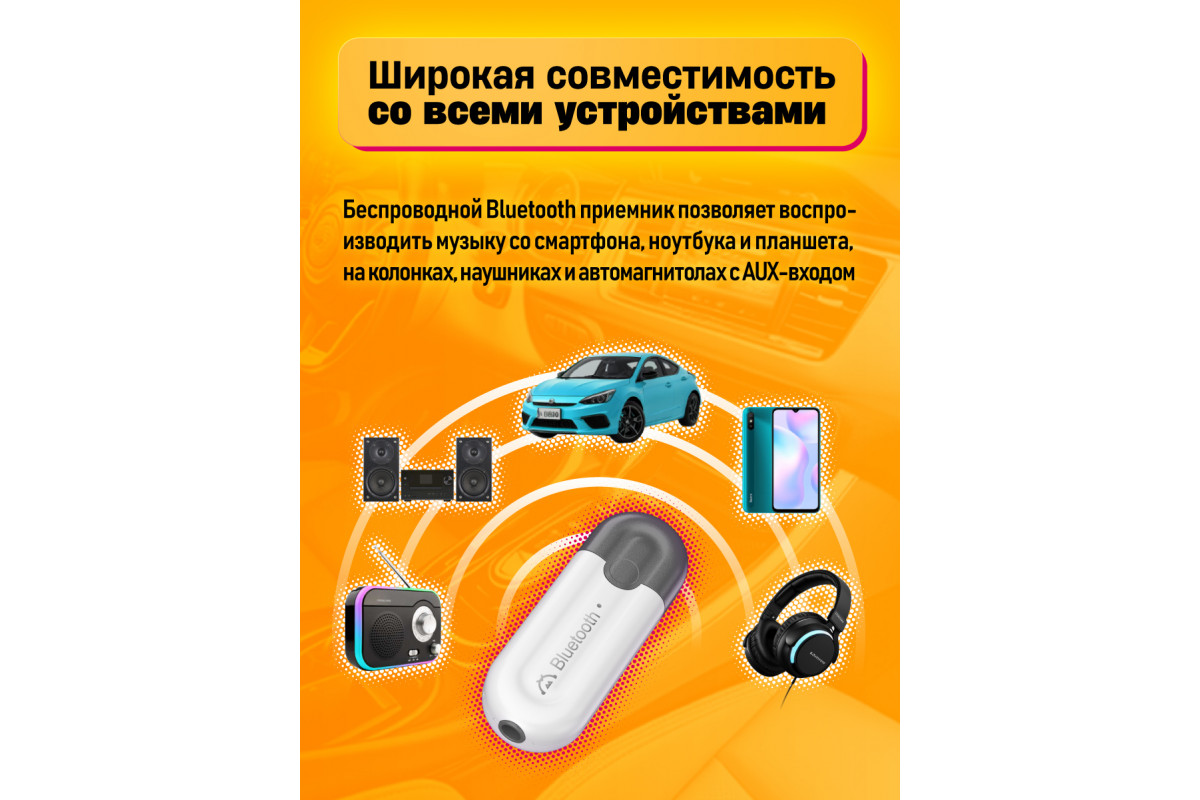 Ресивер BLUETOOTH адаптер в машину с AUX кабелем BT530 DREAM (скидка 20  процентов) купить оптом в магазине мобилак | mobilak.ru