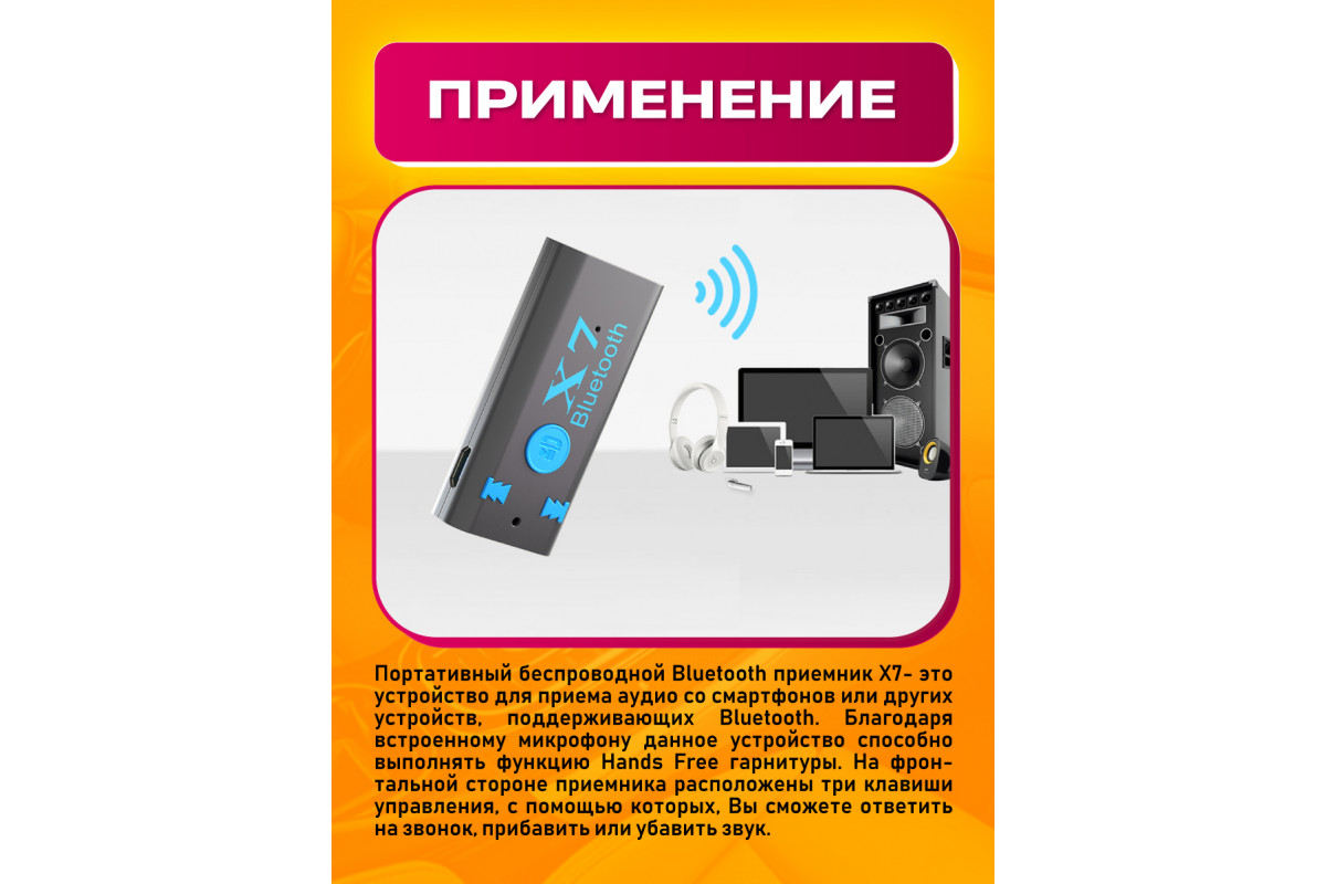 Ресивер BLUETOOTH X7 (AUX, Mic, MicroUSB) DREAM (скидка 20 процентов)  купить оптом в магазине мобилак | mobilak.ru