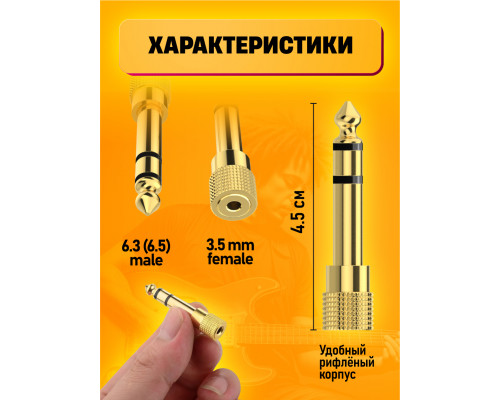 Переходник аудио AU04 JACK 6.3 (6.5) - 3.5 mm STYLE