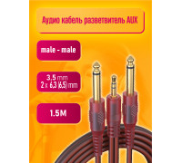 Аудио кабель AU05 2 x Jack 6.3 (6.5) mm - Jack 3.5 mm 1,5M STYLE