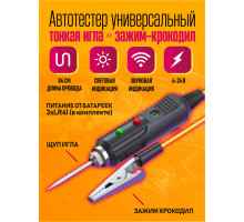 Автотестер игла универсальный тестер зажим Крокодил B25 FINE NEEDLE 1PC/POLYBAG