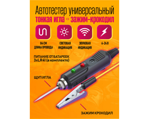 Автотестер игла универсальный тестер зажим Крокодил B25 FINE NEEDLE 1PC/POLYBAG