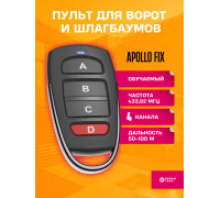 Пульт для шлагбаума APOLLO FIX DREAM ORIG ( рус инструкция)