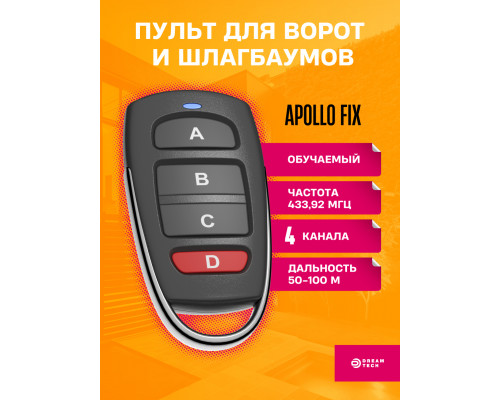 Пульт для шлагбаумов и ворот Apollo FIX (wb) (скидка 50 процентов)