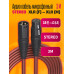Аудио кабель AU07 микрофонный XLR F - XLR M 3M DREAM STYLE