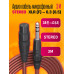 Аудио кабель AU08 микрофонный STEREO XLR F 6.3 (6.5) 3M DREAM STYLE