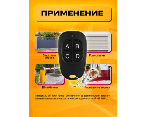 Пульт APOLLO X BLACK 1PC/POLYBAG