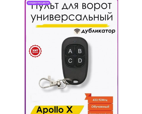 Пульт APOLLO X BLACK 1PC/POLYBAG
