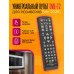 Пульт универсальный DVB-T2 (ver 2026) COLOR BOX
