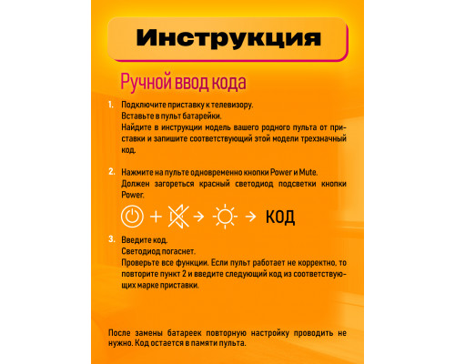 Пульт универсальный DVB-T2 (ver 2026) COLOR BOX