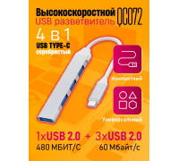 TYPE-C HUB разветвитель USB 2.0 QC072 SILVER 1PC/POLYBAG