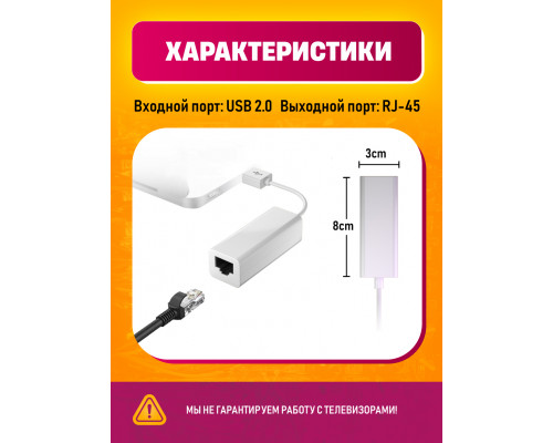 Переходник для сетевого кабеля интернет rj45 Ethernet USB - LAN 100 Mbps LN011PC/POLYBAG