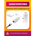 Переходник для сетевого кабеля интернет rj45 Ethernet USB - LAN 100 Mbps LN011PC/POLYBAG