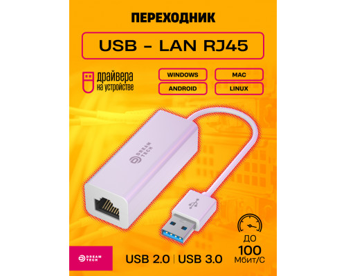 Сетевая карта USB 2.0, RJ45, 100Мбит/с LN01 WHITE (10*15)