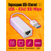Переходник для сетевого кабеля интернет rj45 Ethernet USB - LAN 100 Mbps LN011PC/POLYBAG