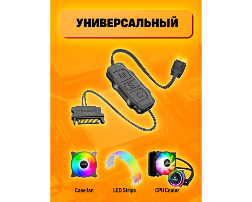 Контроллер для управления ARGB подсветкой реобас AR01 1PC/POLYBAG