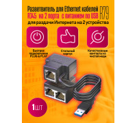RJ45 разветвитель интернет кабеля R79 1PC/POLYBAG