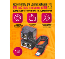RJ45 коннектор, разветвитель интернет кабеля R79 1PC/POLYBAG