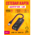 Сетевая карта USB - RJ45 100мб 100MBs R32 1PC/POLYBAG (скидка 50 процентов)
