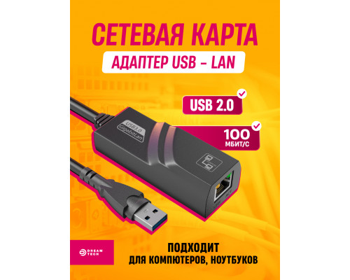 Сетевая карта USB - RJ45 100мб 100MBs R32 1PC/POLYBAG (скидка 50 процентов)