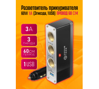 Разветвитель прикуривателя WF-096 1A 0.6M 60W (3 гнезда, USB) DREAM (скидка 10 процентов)