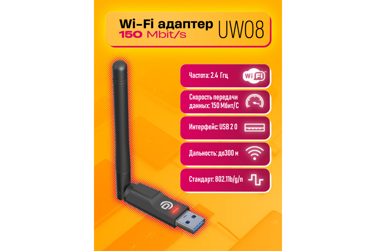 Wi-Fi адаптер UW08 (150Mbit/s) DREAM купить оптом в магазине мобилак |  mobilak.ru