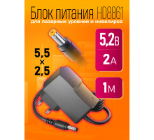 Блок HD8861 5,2V-2A 1M (5.5x2.5mm) для лазерных уровней и нивелиров