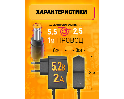 Блок HD8861 5,2V-2A 1M (5.5x2.5mm) для лазерных уровней и нивелиров