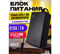 Зарядное устройство для Li-ion 21V 1A 5 элементов 1M (5.5x2.5mm) PD05