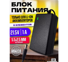 Зарядное устройство для Li-ion 21V 1A 5 элементов 1M (5.5x2.5mm) PD05