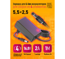 Блок питания 16.8В 2А 5.5x2.5 PD05