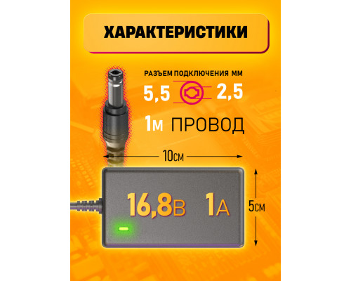 Блок питания 16.8В 2А 5.5x2.5 PD05