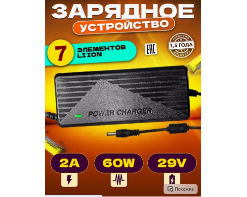 Зарядное устройство для аккумулятора 29V 2A 7 элементов 1M (5.5x2.5mm) SM11