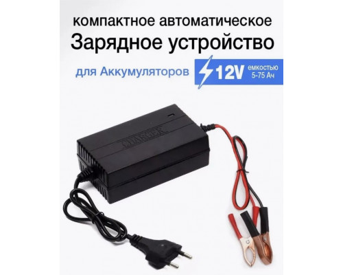 Зарядное устройство для аккумулятора 12V 2A SM12