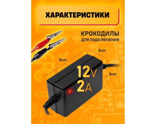 Зарядное устройство для аккумулятора 12V 2A SM12