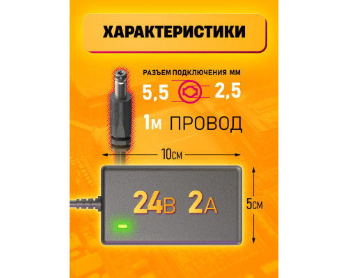 Блок питания 24В 2А 5.5x2.5 PD05