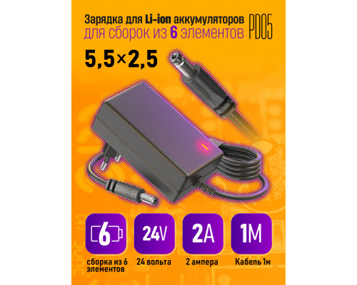 Блок питания 24В 2А 5.5x2.5 PD05