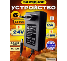 Зарядное устройство для Li-ion 24V 2A 6 элементов 1M (5.5x2.5mm) PD05