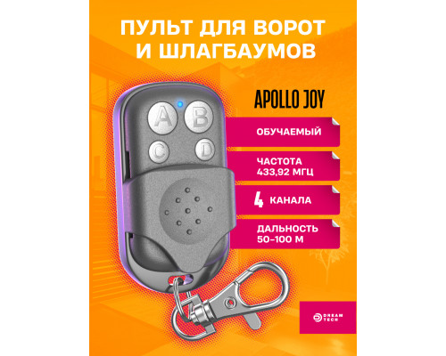Пульт для шлагбаума Apollo JOY BLACK 1PC/POLYBAG (скидка 50 процентов)