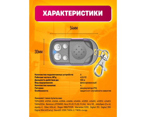 Пульт для шлагбаума Apollo JOY BLACK 1PC/POLYBAG (скидка 50 процентов)