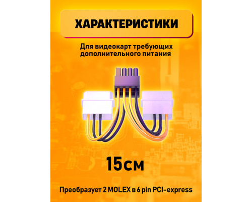 Переходник питания для видеокарты GPU Molex x2  to 8 pin GG02 W05