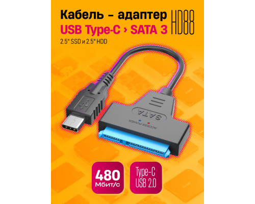 Кабель SATA Type-C 2.0 2.5 SSD HD888 1PC/POLYBAG (скидка 50 процентов)