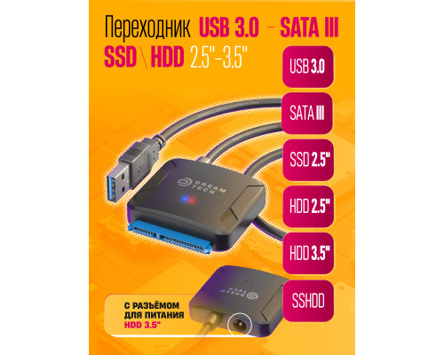 Переходник USB 3.0 SATA III 2.5/3.5"/ SSD адаптер c питанием S9 STYLE