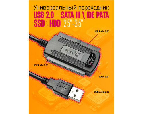 Адаптер кабель USB 2.0 для IDE/SATA 2.5 3.5 без питания S11 1PC/POLYBAG