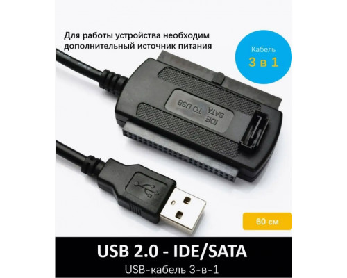 Адаптер кабель USB 2.0 для IDE/SATA 2.5 3.5 без питания S11 1PC/POLYBAG